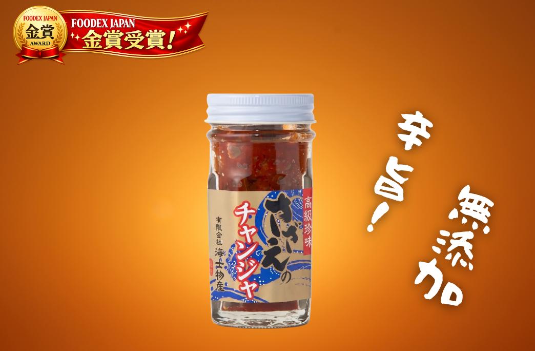 
                  【至高の珍味】隠岐産さざえチャンジャ 60g 珍味 おつまみ お酒のおつまみ サザエ 海鮮 肴 ピリ辛 無添加 国産 加工品 島根県 海士町 にんにく
                