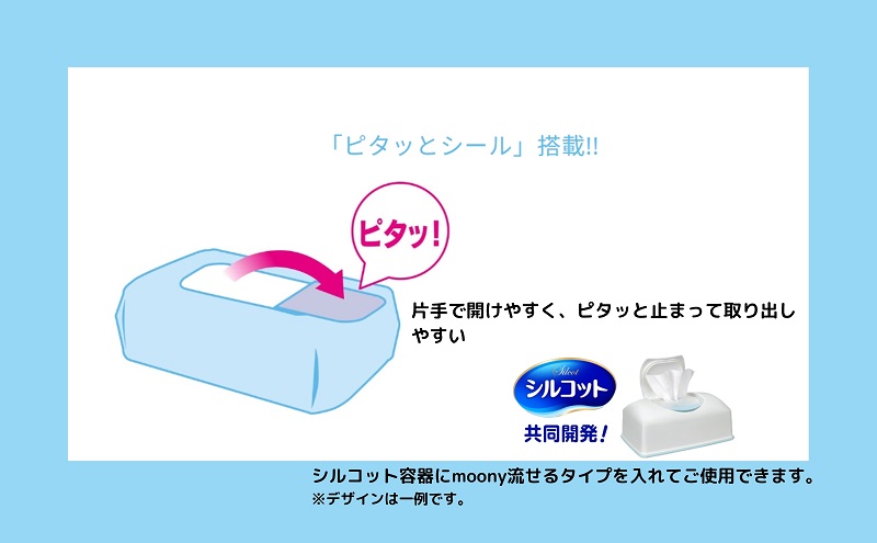 ムーニーおしりふき トイレに流せるタイプ詰替50枚3個パック×8セット