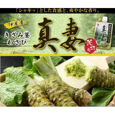 ふるさと納税 三島市 伊豆産　万城食品のきざみ茎わさび　真妻　80g×12本セット