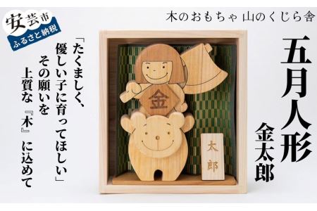 おもちゃ 手作り 木のおもちゃ 五月人形 玩具 赤ちゃん 子供 雑貨 AI