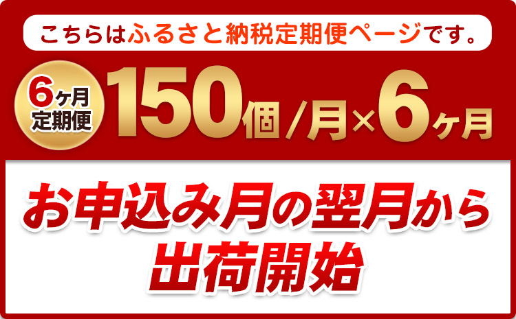 餃子 うまかポーク生餃子 150個【6ヶ月定期便】 タレ付き 大津町限定返礼品 冷凍餃子 ギョウザ《お申込み月の翌月から出荷開始》大津町産豚肉使用 九州産キャベツ使用（大津町産含む）皮モチモチ 肉汁溢