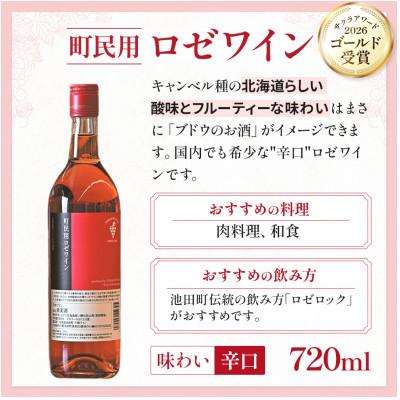 ふるさと納税 池田町 十勝ワイン 町民用ロゼワイン 12本セット |  | 02