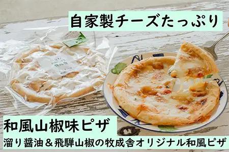 ＜牧成舎＞自家製チーズたっぷりミニピザ５枚セット(直径19cm)[B0005]