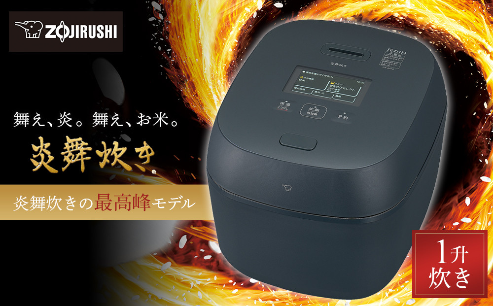 象印 圧力IH炊飯ジャー ( 炊飯器 )「 炎舞炊き 」 NXAA18-BZ 1升炊き 黒 272183_AK82