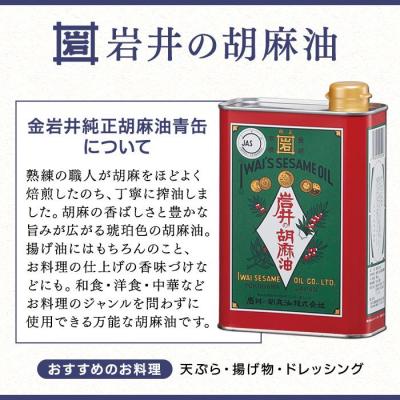 ふるさと納税 横浜市 岩井の胡麻油ギフトセット(3種 計3本) |  | 01