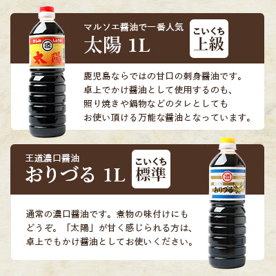 マルソエ こだわりのお醤油と味噌の詰め合わせ 醤油 国産 九州 A3-262【1166478】