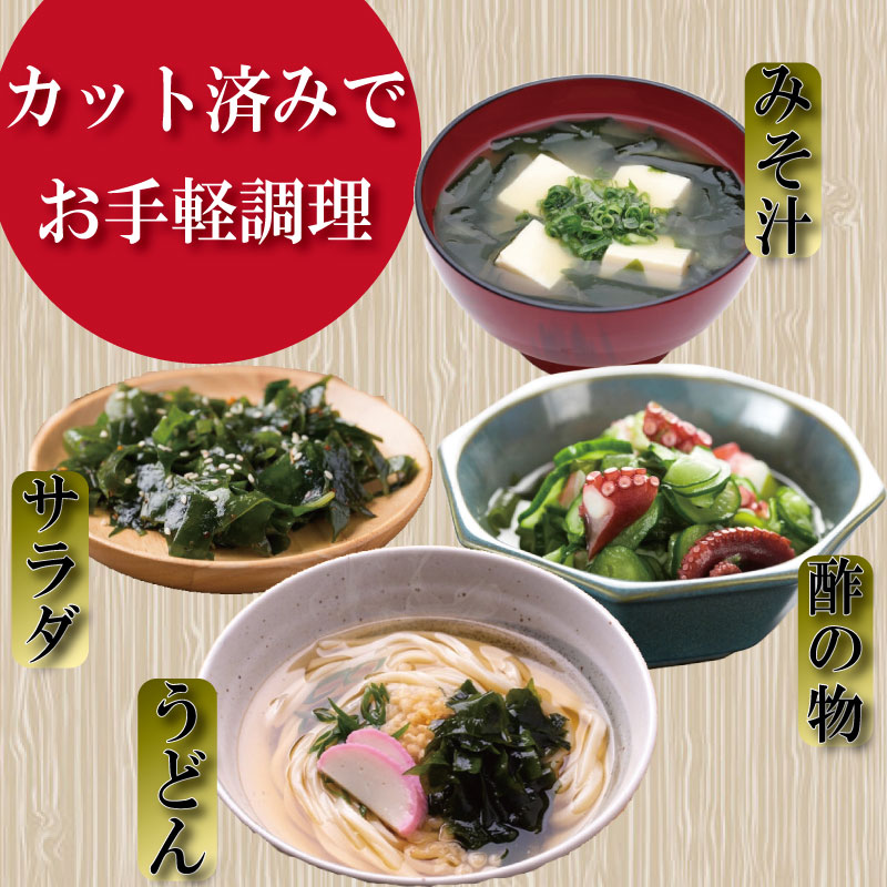 わかめ 120g  鳴門 海域 わかめ カットわかめ 乾燥わかめ 塩蔵わかめ 生わかめ 湯通し 国産 味噌汁 みそ汁 サラダ 酢の物 スープ 選べる 内容量 保存食 健康食品 家庭用 人気 ブランド 