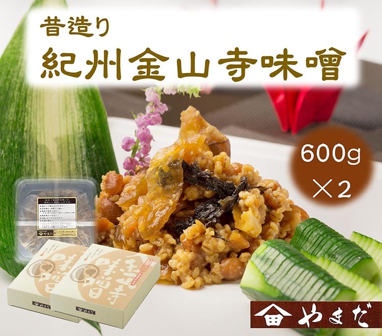 
            昔造り紀州金山寺味噌（600g×2）
          