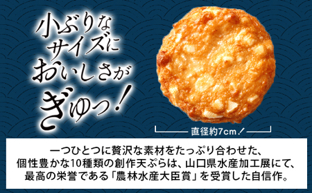 【天ぷら】むらてんbits10枚入りセット