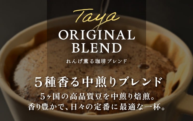 
【定期便6回】【豆と粉選べる】れんげ薫る珈琲ブレンド450g×6回（計2700g） ／ コーヒー 人気 専門店 本格的 スペシャリティー珈琲 有名店
