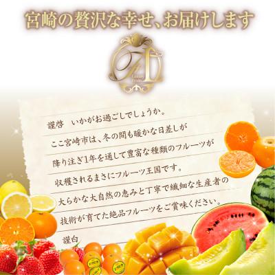 ふるさと納税 宮崎市 【発送月固定定期便】旬の贅沢くだもの定期便(宮崎市)全8回 |  | 01