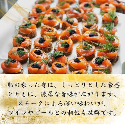 ふるさと納税 西桂町 とろける味わい【訳あり】富士頂純サーモン スモークサーモン(合計880g)1P80g×11P |  | 03