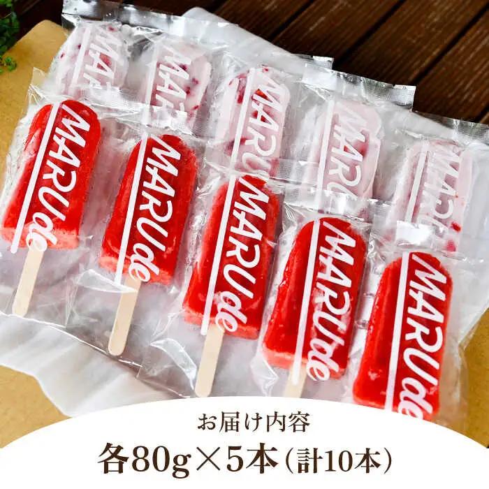 あまおう  / あまおう ミルク アイスキャンディ 2種 10本セット アイス 糸島市 / 磯本農園 TANNAL [ATB025]