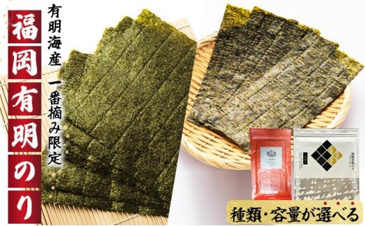 
                  ＜選べる内容量＞【有明海産一番摘み限定】福岡有明のり(焼のり) | 海苔 のり 有明のり おにぎり巻き寿司 高級 海苔
                