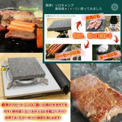 ふるさと納税 飛騨市 【飛騨溶岩プレート】美味焼【mini】肉や野菜が美味しく焼ける! |  | 01