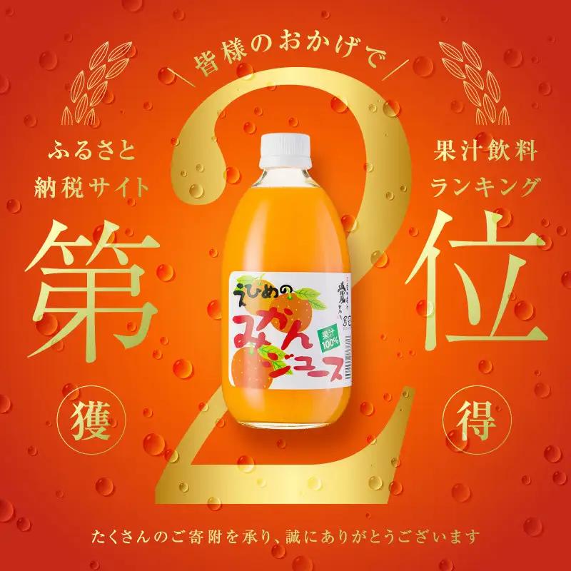 【ふるなびWEEK対象】 愛媛のみかんジュース(伯方果汁伯方町) 500ｍl×12本
