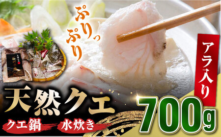 【 対馬産 】 最高級 クエ 鍋 セット （ 2ー3人前 ） 海鮮 魚介 鍋 高級 [WAB007] クエ くえ