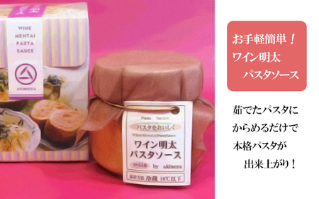 2D9　あき乃家人気Ｂセット（明太子３００ｇ・ゆずいか明太子１６５ｇ・パスタソース２２０ｇ）