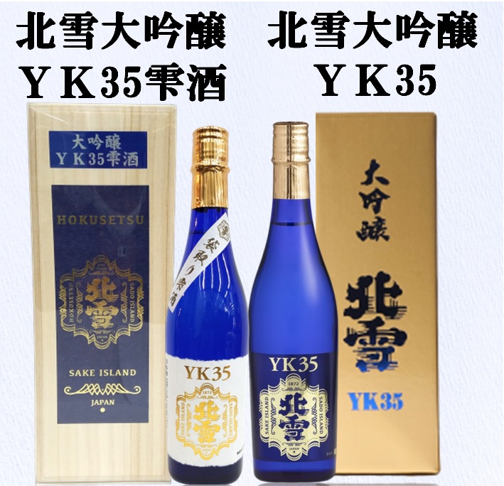 北雪大吟醸YK35＆北雪大吟醸YK35雫酒 720ml×2本セット195956-0103