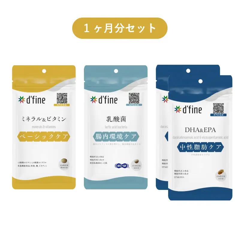 d’fine ミネラル＆ビタミン・機能性表示食品乳酸菌・機能性表示食品DHA＆EPA 1ヶ月セット 〈毎日の体調管理に！〉