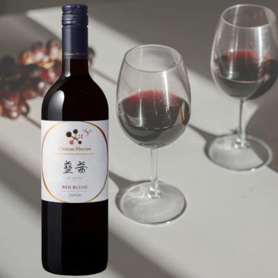 ふるさと納税 甲州市 シャトー・メルシャン　藍茜 |  | 02