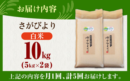 【全5回定期便】令和7年産 ななしま家 さがびより 5kg×2袋 / 白米 特別栽培 / 佐賀県 / 有限会社七島農産 [41AHAC008]