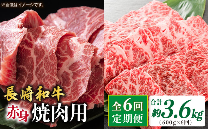 
【6回定期便】長崎和牛 赤身 焼肉（モモ・ウデ）食べ比べ ＜ミート販売黒牛＞ [CBA116]
