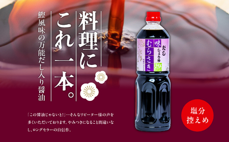 福醤セット「味むらさき1L×6本」「味菜1L×6本」【道の駅「安達」智恵子の里】