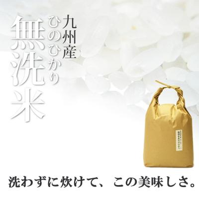 ふるさと納税 小郡市 R7年産 無洗米 10kg 福岡県産 ひのひかり 米[No5354-0267] |  | 01