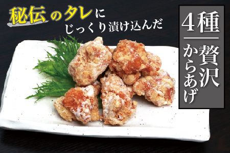 【お手軽】 調理済 冷凍 唐揚げ 4種 ハッピーセット （400g×4） 計1.6kg ＜ 塩からあげ / ヤンニョムだれ 各2種 ＞ からあげ 唐揚げ から揚げ 冷凍からあげ 冷凍唐揚げ タレ付きか