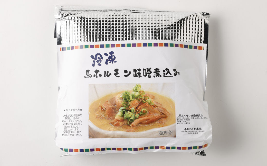 馬ホルモンの味噌煮込 1kg（200g×5袋 ）