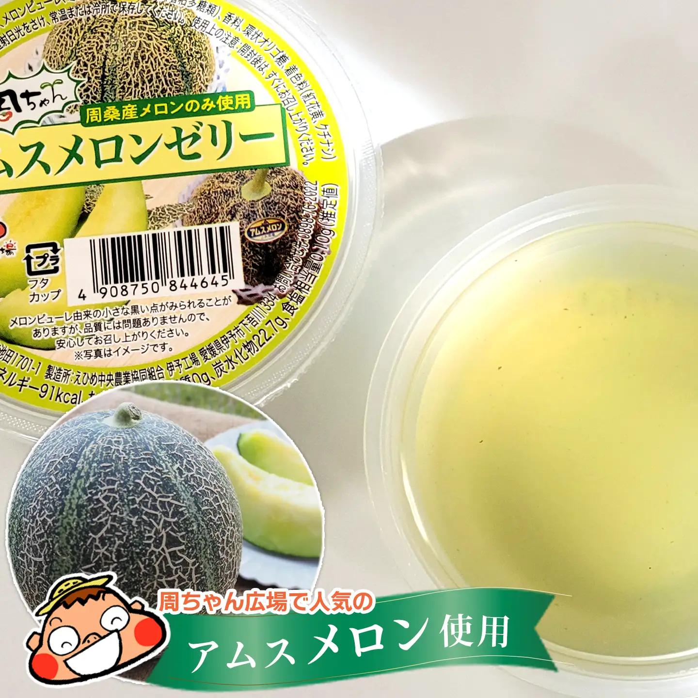 【ゼリー】アムスメロンゼリー （カップタイプ） 120g×30個