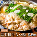 【ふるさと納税】【創業約90年の本物の味】もつ鍋セット 味噌味 2〜3人前（野菜なし）＜西新 初喜＞那珂川市 もつ鍋 モツ鍋 もつなべ もつ鍋セット もつ 鍋 国産 牛 モツ 初喜 [GDD005]16000 16000円