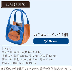 K-159-E ねこコロンバッグ＜ブルー＞【m's】霧島市 革 革製品 牛革 本革 ヌメ革 財布 バッグ ハンドバッグ ハンドメイド 手作り エムズ