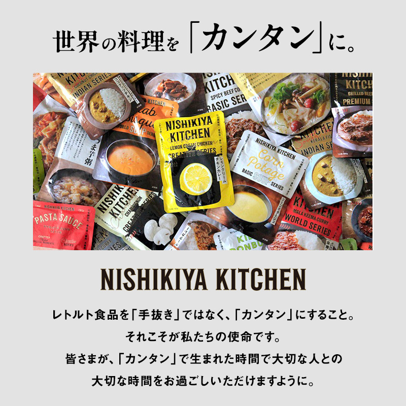 ごちそうカレー 6個セット　NISHIKIYA KITCHEN レトルト 詰め合わせ レンジ 調理 レトルト食品 カレー 惣菜 保存食 災害 防災 備蓄 ローリングストック 長期保存 常温 常温保存 