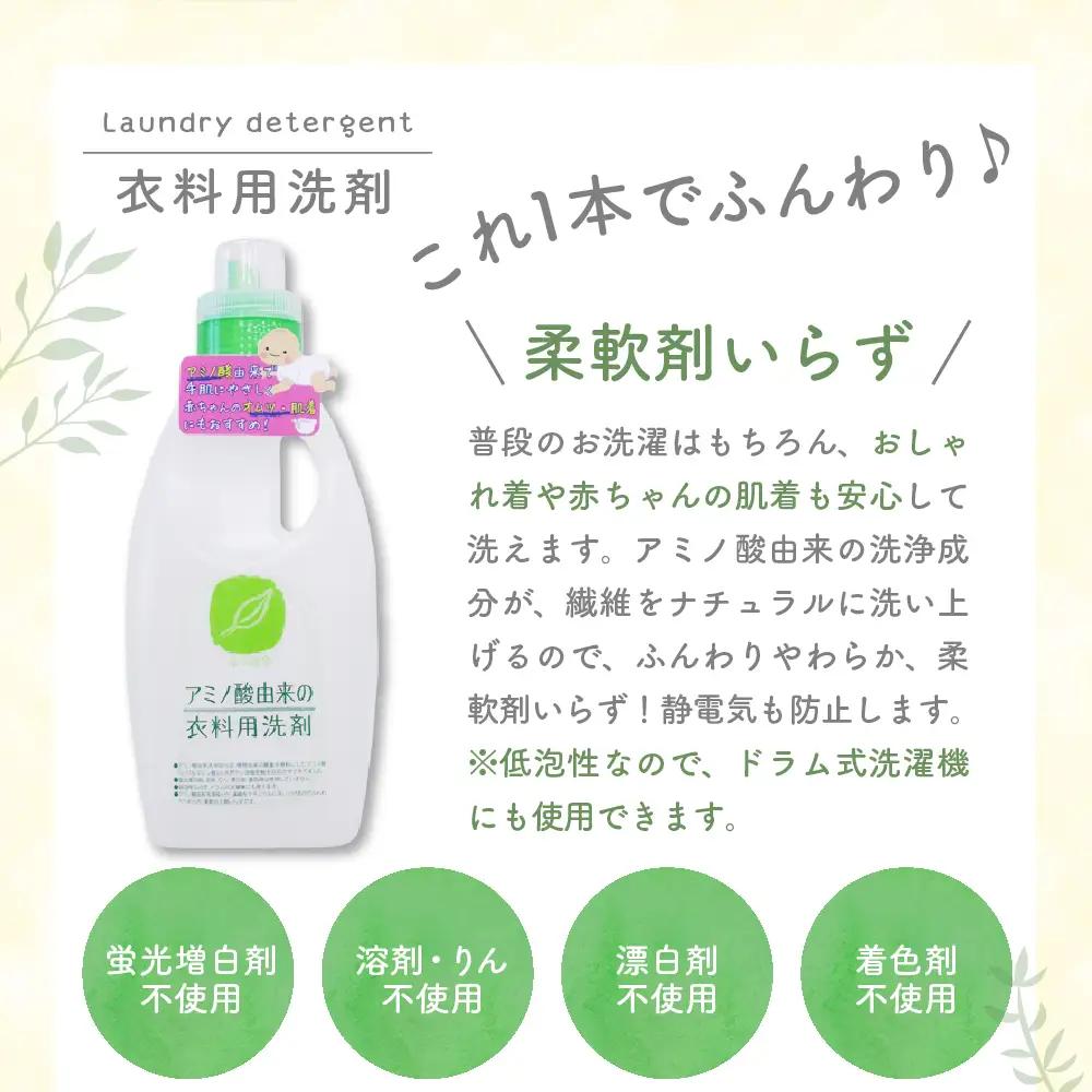 洗剤 アミノ酸由来の洗剤詰め合わせ3種セット ボトルと詰替 洗剤