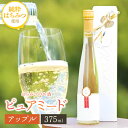 【ふるさと納税】はちみつ工房 蜂蜜のお酒「ピュアミード」375ml 1本 りんご蜂蜜使用 はちみつのお酒 アルコール度数 10度 送料無料 冷蔵 最古 の お酒 ミード はちみつこうぼう 君津市 きみつ 千葉県 sake