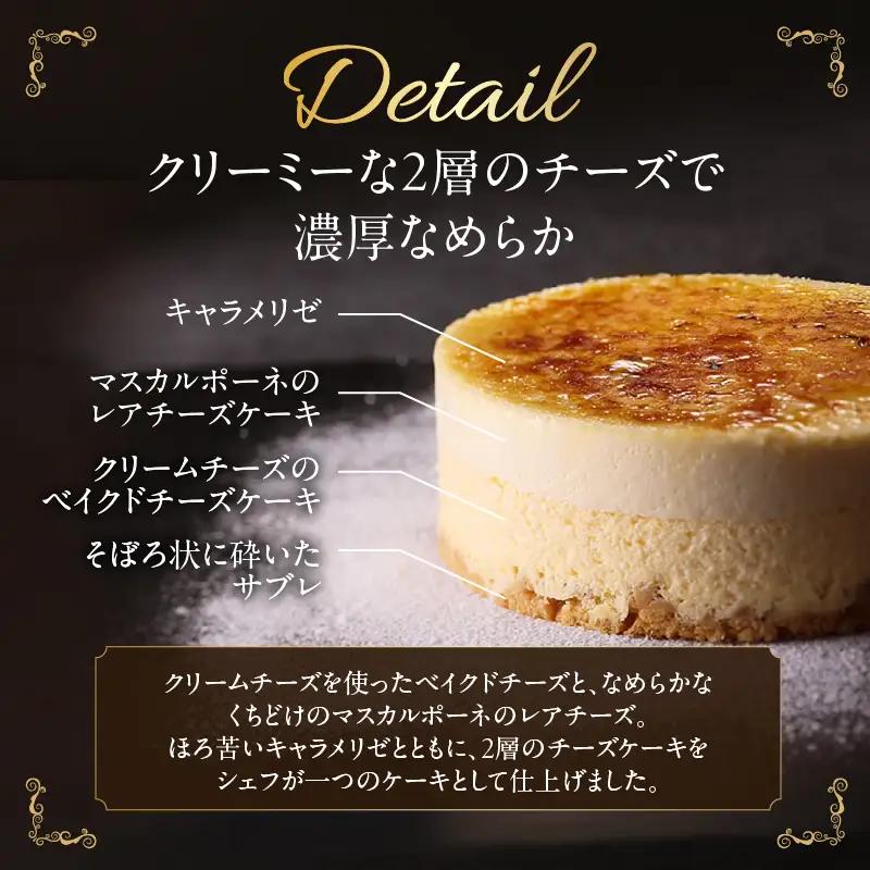 ブリュレチーズケーキ＜煌めくキャラメリゼ＞_H0030-117