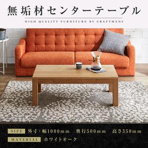 【大川家具】無垢材 センターテーブル ローテーブル 食卓テーブル ちゃぶ台 リビングテーブル 凛 幅1000 ホワイトオーク 引き出し付 おしゃれ 収納 天然木   組み立て不要  高級感【設置付き】