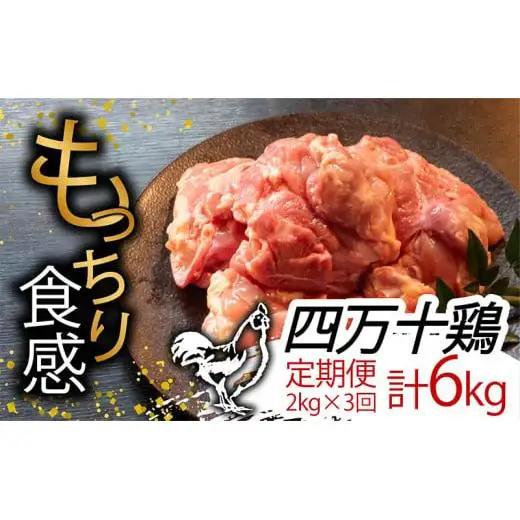 【 鶏肉 】 鶏肉定期便3回