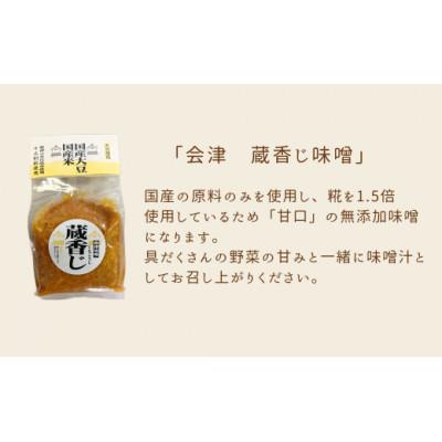 ふるさと納税 湯川村 会津無添加蔵香じ味噌 700g×6入(国産) |  | 01