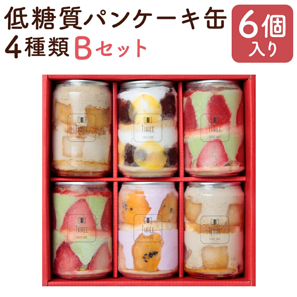 【ふるさと納税】低糖質パンケーキ缶 Bセット 計6個 抹茶いちご×2・ほうじ茶わらび餅缶×2・紅芋＆安納芋×1・生栗あん×1 スイーツ デザート お菓子 おやつ フルーツ くだもの 果物 果実 苺 イモ ギフト 贈り物 冷凍 国産 福岡県 嘉麻市 送料無料
