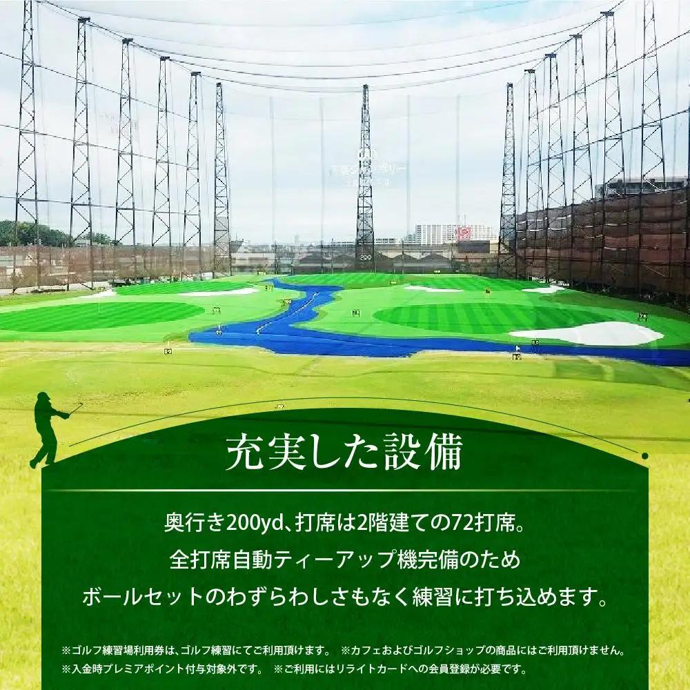 極楽ジャンボリーゴルフ倶楽部　ゴルフ練習場利用券【3,000円分】チケット 趣味