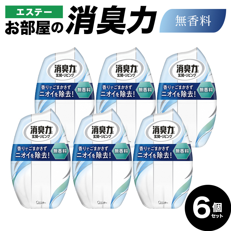 エステーお部屋の消臭力　無香料６個セット  F5K-608