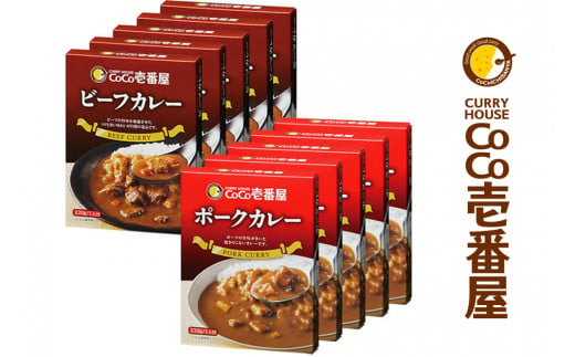 
[いつもの味を、ご家庭で！] ココイチカレーBセット (ビーフ・ポーク各5個) ｜CoCo壱番屋 レトルトカレー レトルト 常温保存 備蓄 簡単調理 [0401]
