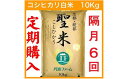 【ふるさと納税】【令和6年産 新米】【定期便隔月6回】【隔月1日お届け】京都府産 コシヒカリ 白米 60kg(10kg×6回) 定期便 お米 米 白米 精米 定期便 こしひかり 国産 京都 綾部【送料無料】