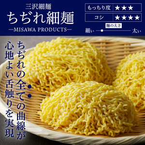 【三沢製麺】ちぢれ細麺〈3人前〉／ 〈オリジナル醬油ラーメンスープ〉×1セット