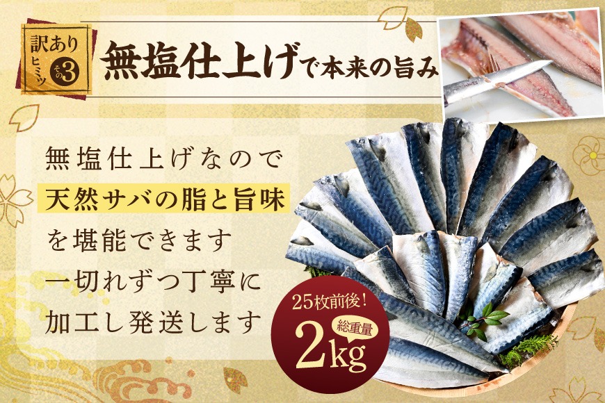 【訳あり】無塩 サバ フィレ 2kg