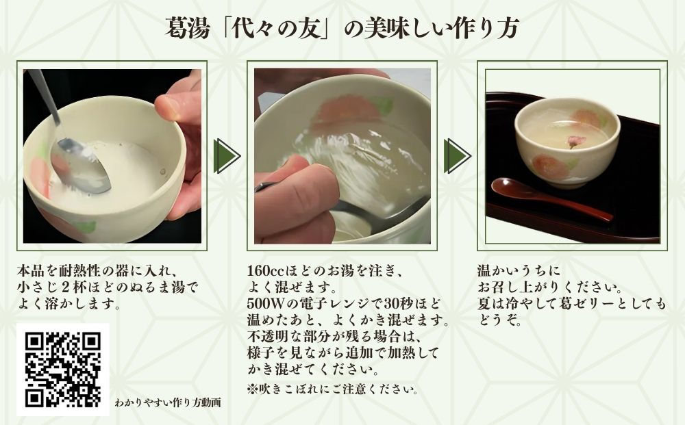 代々の友 葛湯 15個入／ 7種のフレーバー ( 抹茶 ゆず 桜花 あずき 生姜 ブランデー コーヒー ) くず湯 葛切り 吉野本葛 吉野葛 ギフト 贈り物 お取り寄せ 森野吉野葛本舗 奈良県 宇陀市