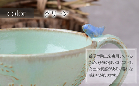 工房とめ 小鳥のスープカップ グリーン | 陶器 スープカップ 栃木県 茂木町